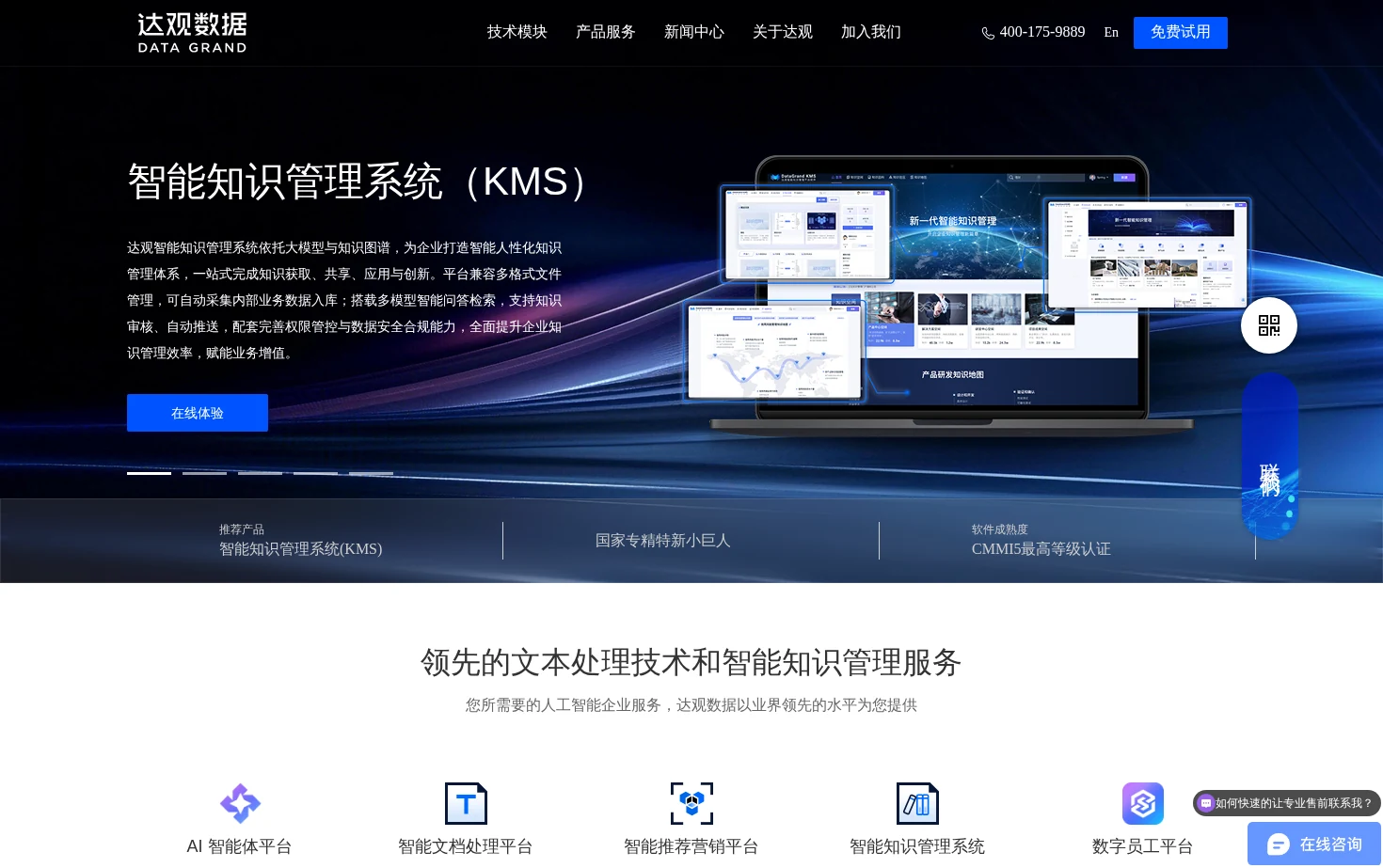 达观数据官网 页面快照